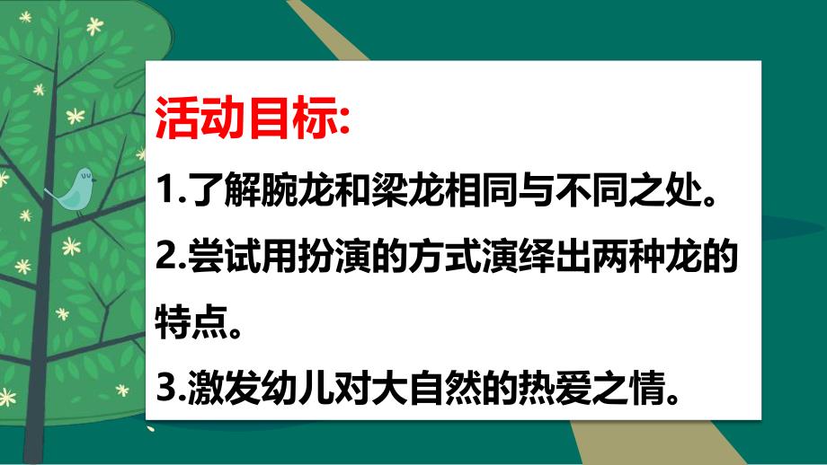 中班科学《腕龙和梁龙》PPT课件教案中班科学《腕龙和梁龙》微课件.pptx_第2页