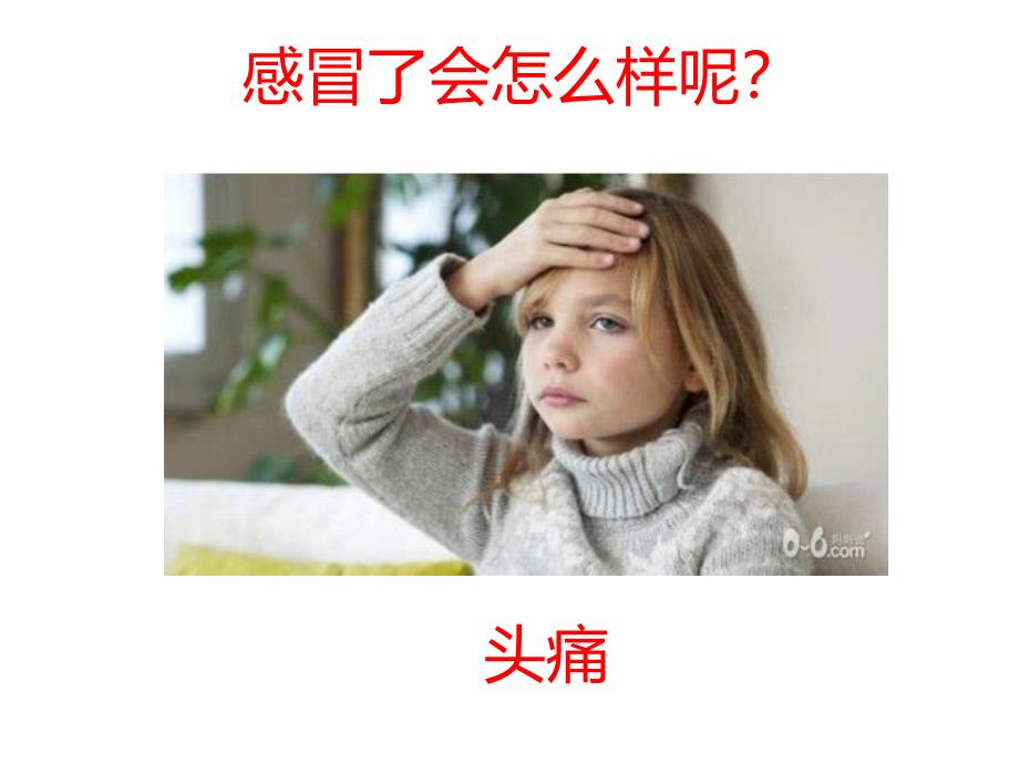 中班健康《感冒》PPT课件教案幼儿园感冒.pptx_第3页