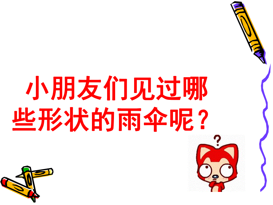 中班美术《小花伞》PPT课件教案小花伞--儿童画--课件-儿童画教案-.pptx_第3页