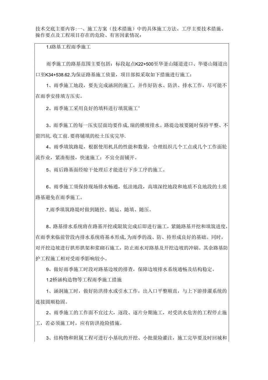 防洪度汛技术交底记录表(三级).docx_第2页