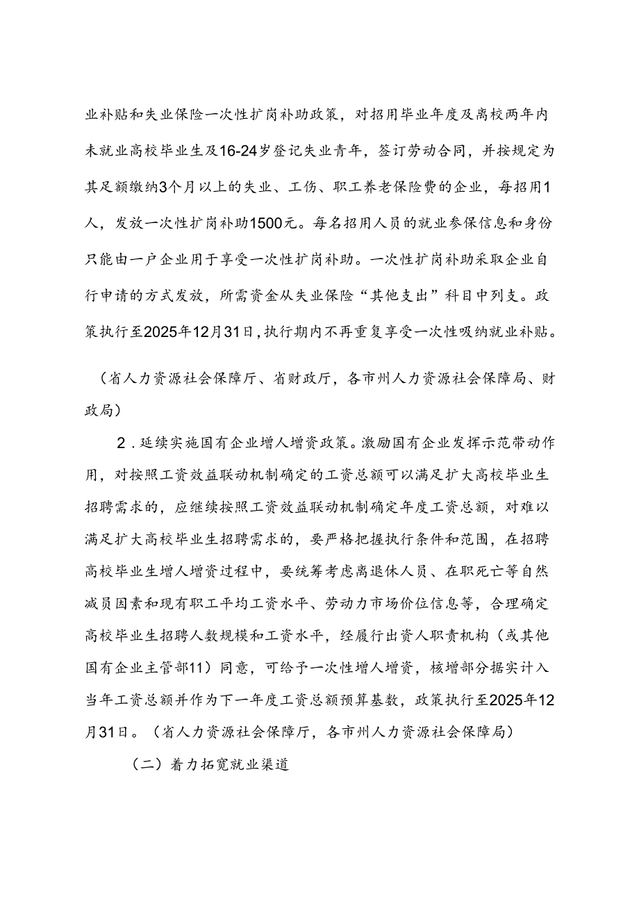 关于做好高校毕业生等青年就业创业工作的通知（征求意见稿）.docx_第2页