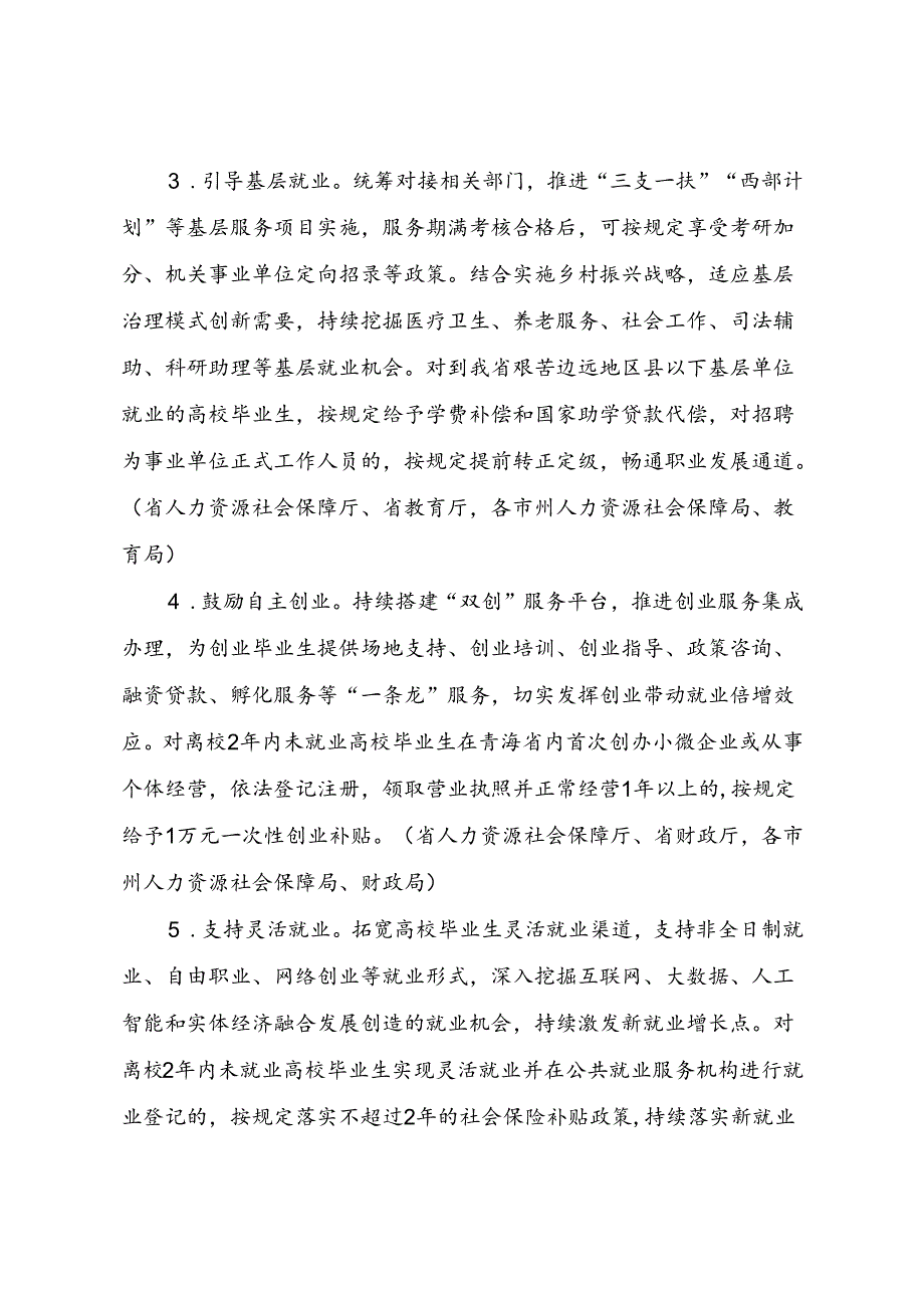 关于做好高校毕业生等青年就业创业工作的通知（征求意见稿）.docx_第3页