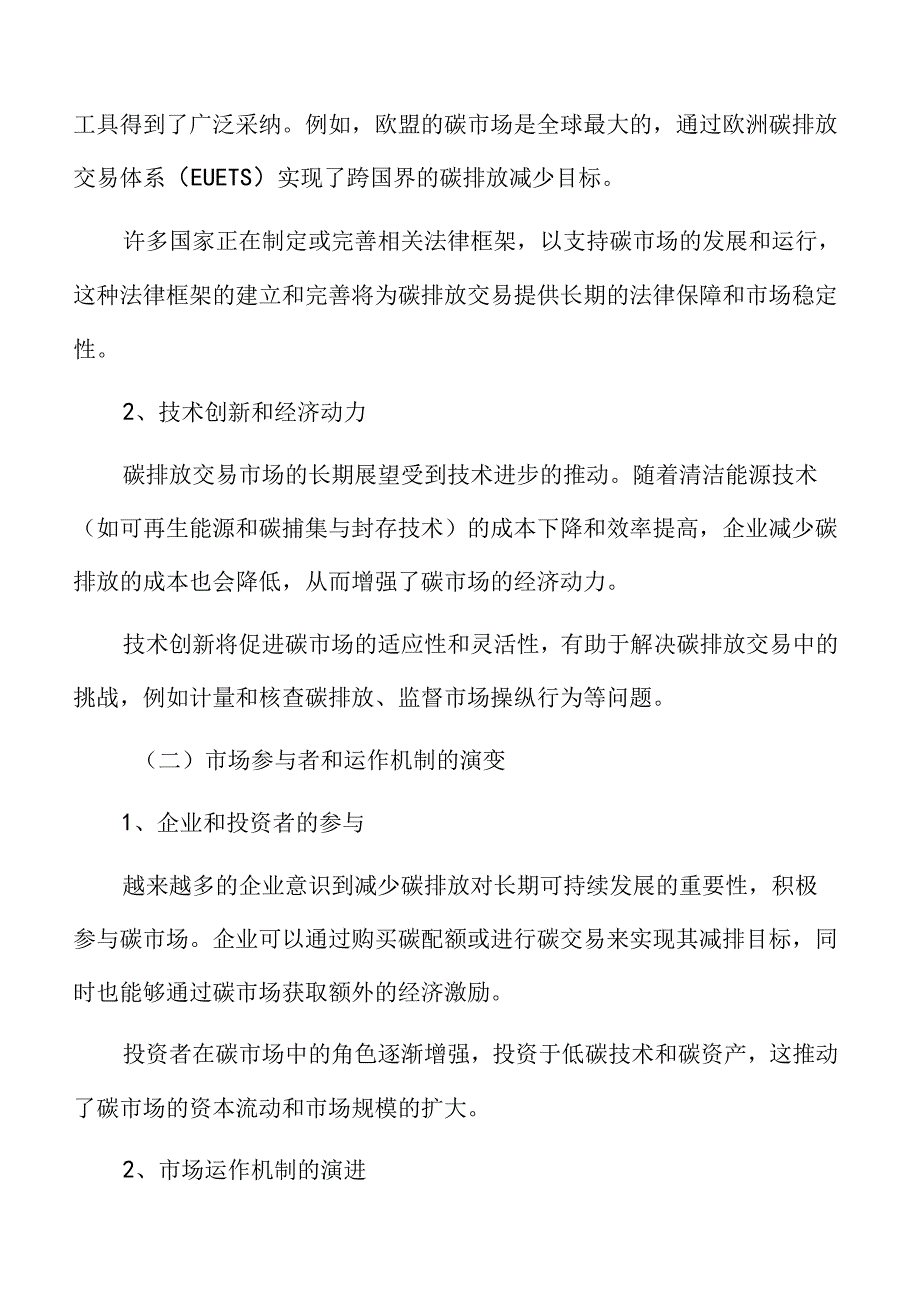 碳排放交易市场概述.docx_第3页