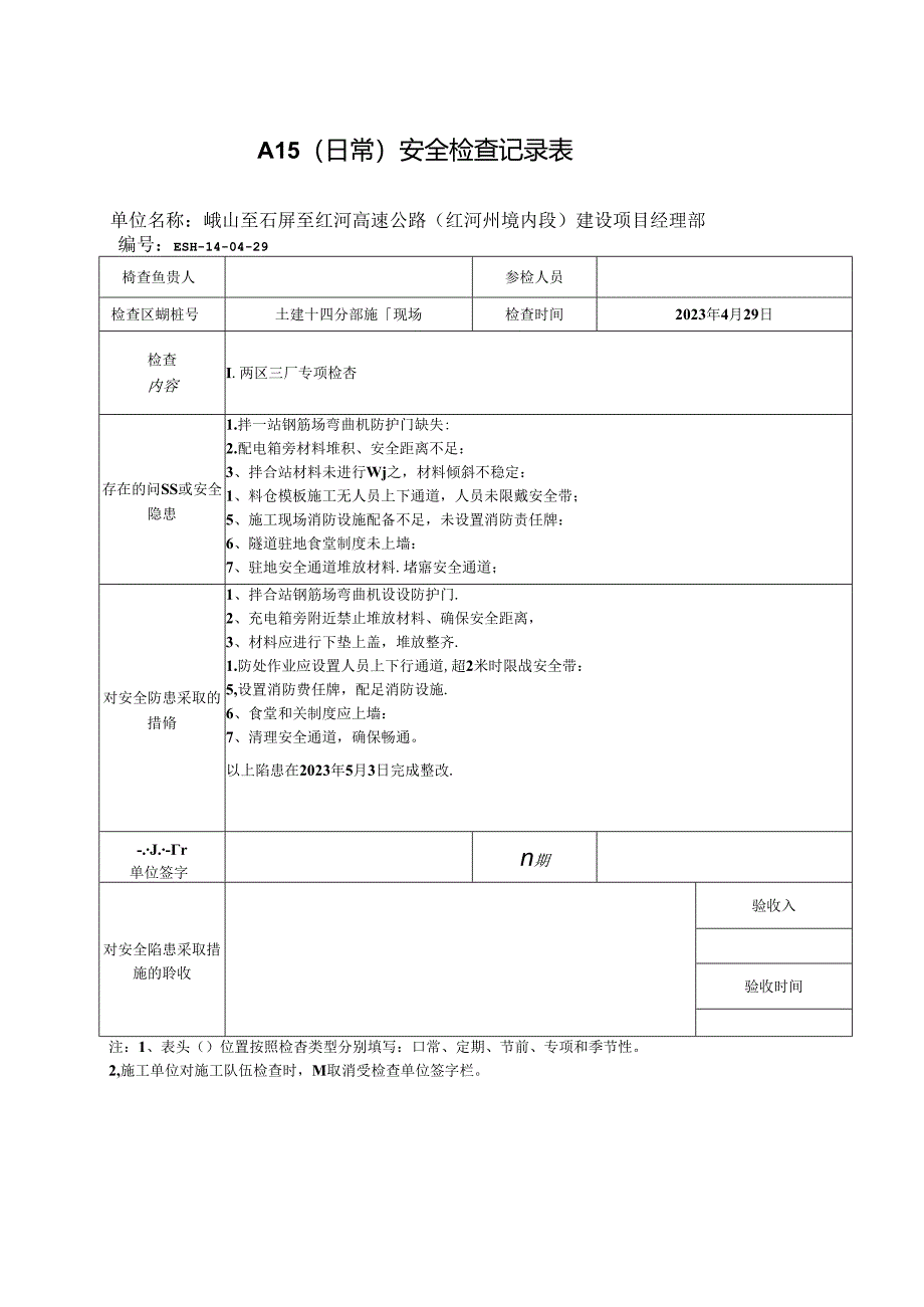 A33 安全影像资料整改记录表（14分部整改前2023.4.29）.docx_第1页