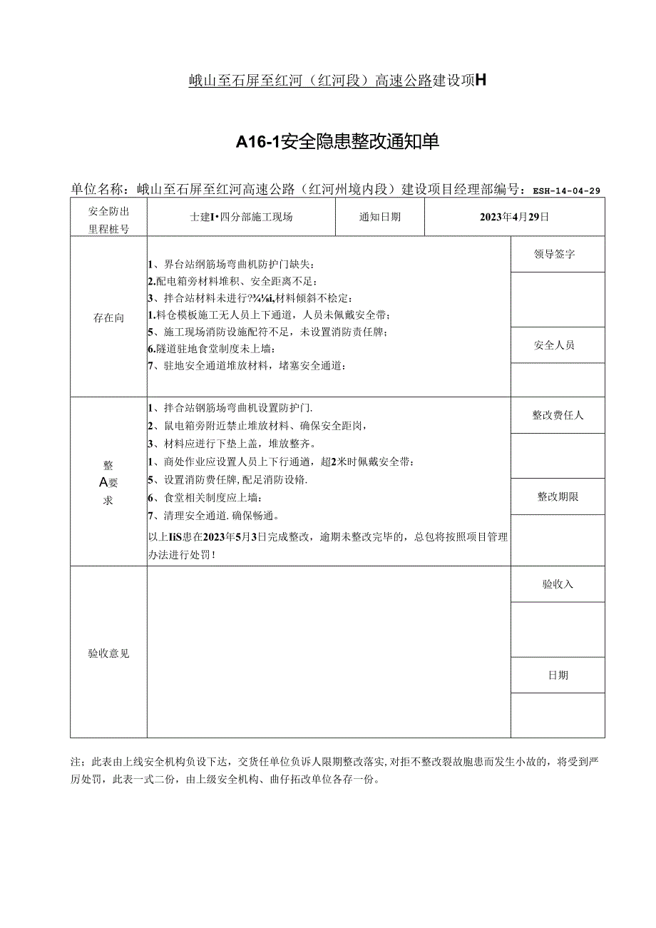 A33 安全影像资料整改记录表（14分部整改前2023.4.29）.docx_第2页