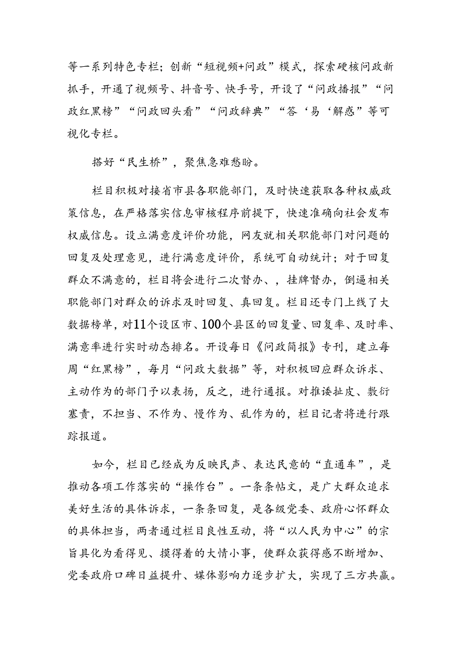 报社机关党建创新案例材料.docx_第3页