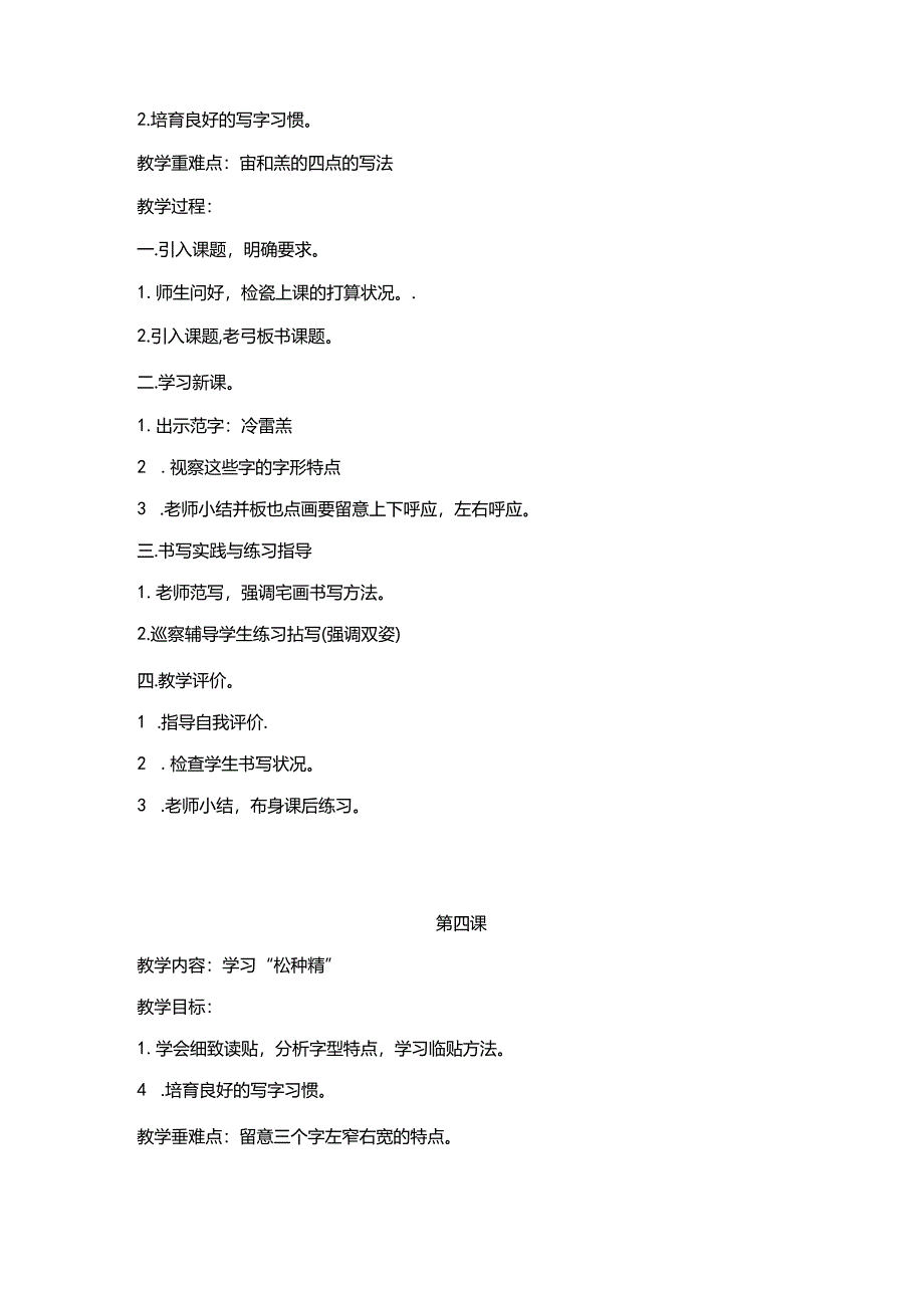 五年级下册写字教案.docx_第3页