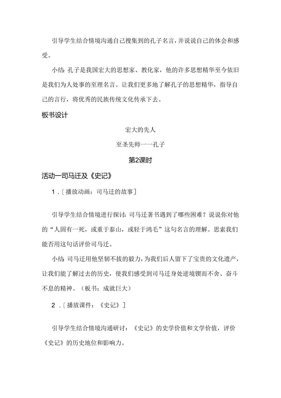 五年级下册品德与社会伟大的先人教案.docx_第3页