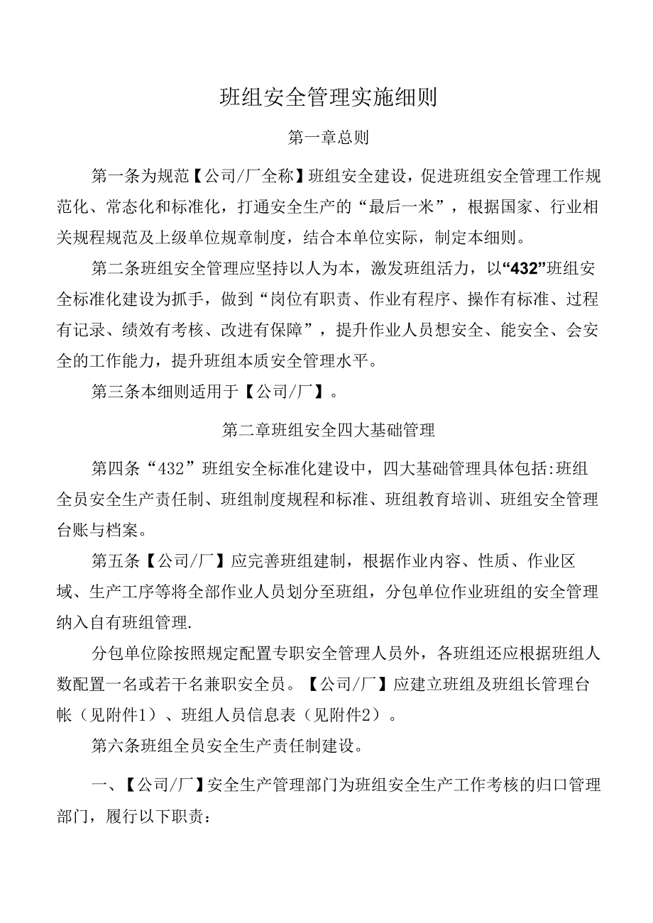 班组安全管理实施细则.docx_第1页