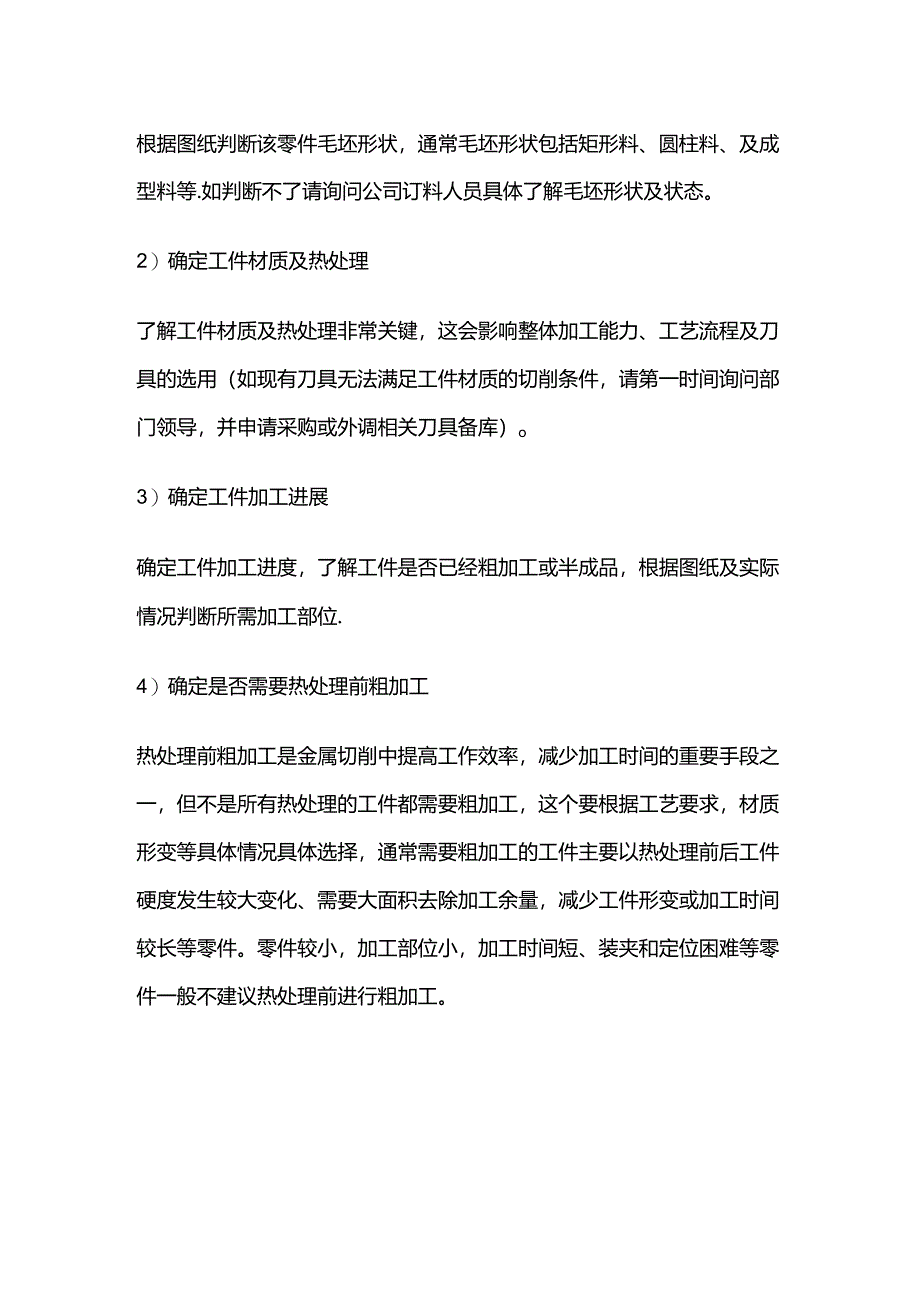 CNC编程技术规范及作业流程全套.docx_第2页