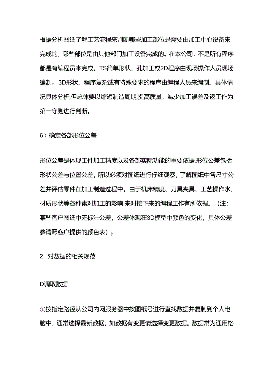 CNC编程技术规范及作业流程全套.docx_第3页