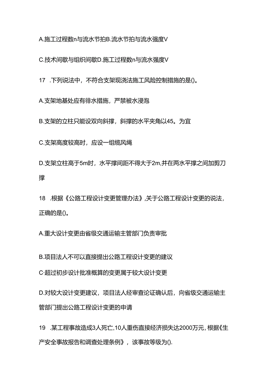 2024年一建公路实务模拟考试题库含答案解析全套.docx_第3页