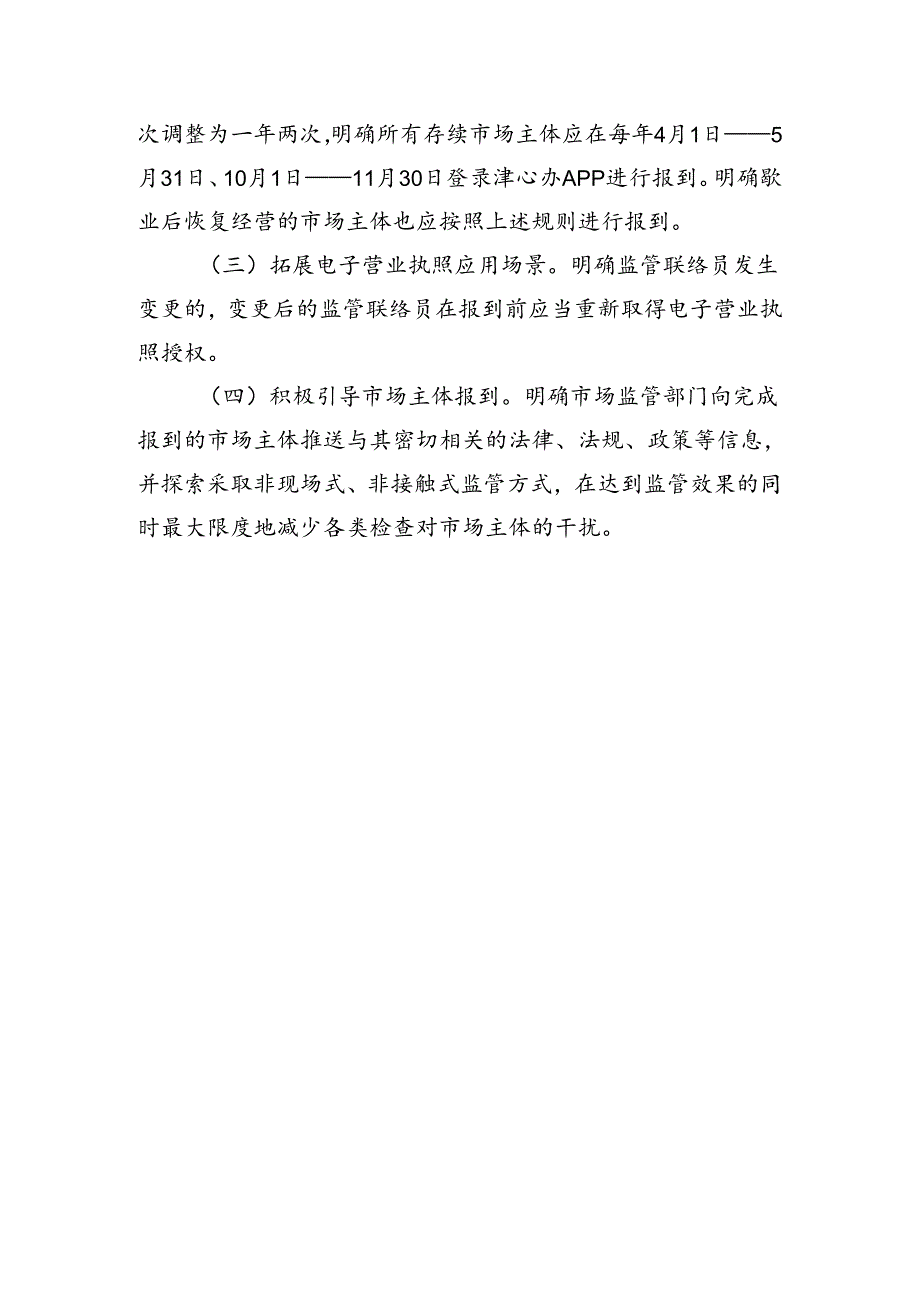 天津东疆综合保税区市场主体报到制度（修订征求意见稿）修订说明.docx_第2页