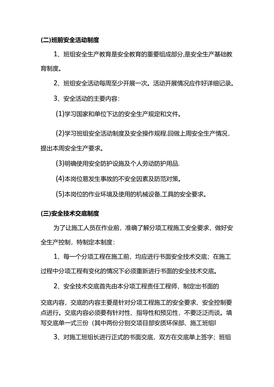 安全教育及交底制度.docx_第2页