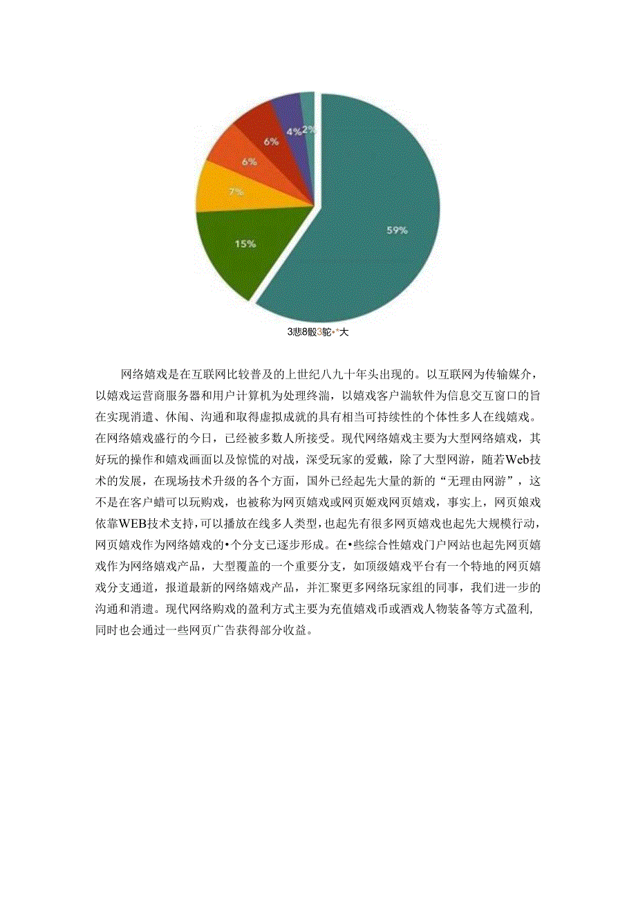 互联网时代游戏开发公司盈利途径.docx_第2页