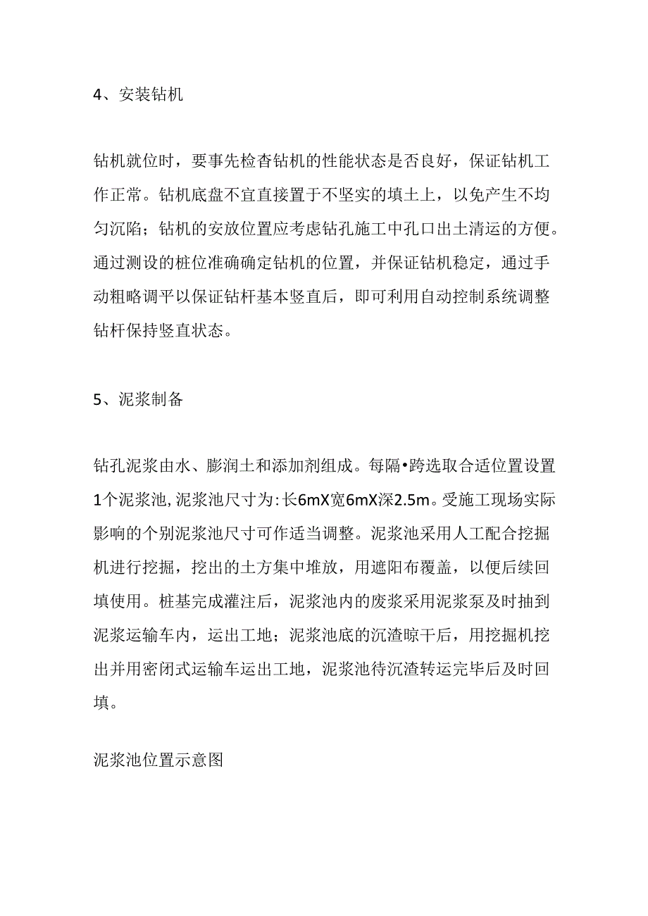 立交桥桩基施工方案全套.docx_第3页