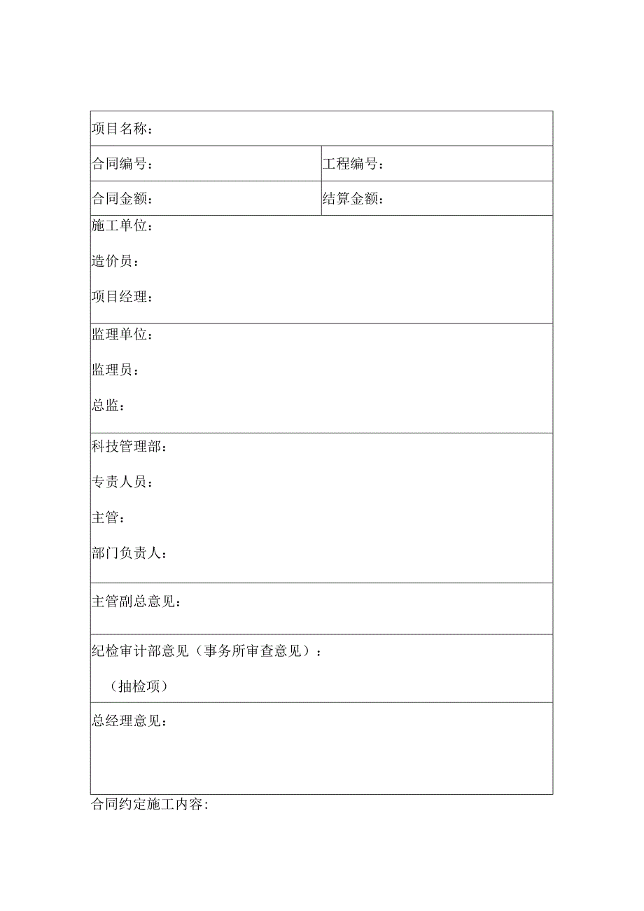 工程项目结算书.docx_第2页