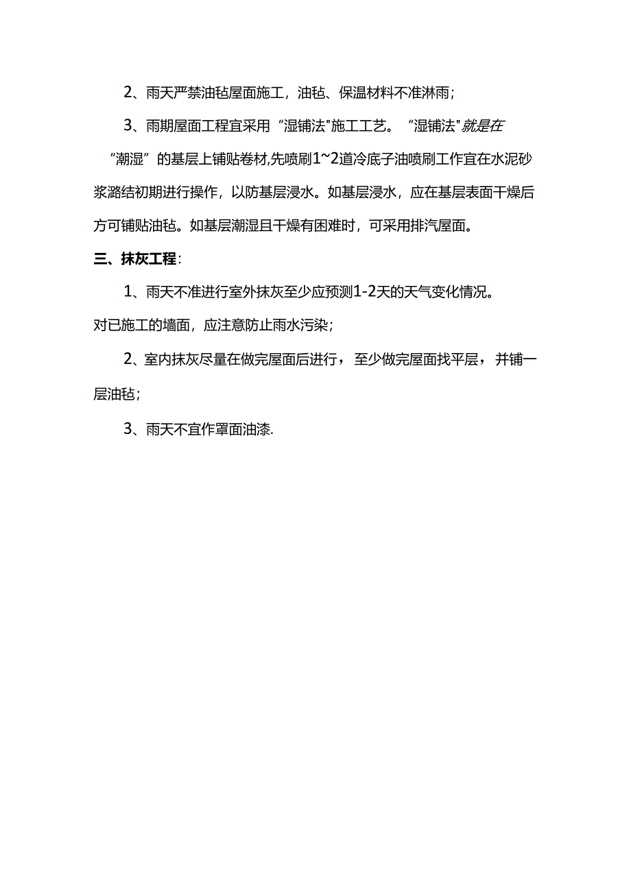 脚手架搭设雨季安全注意事项.docx_第2页