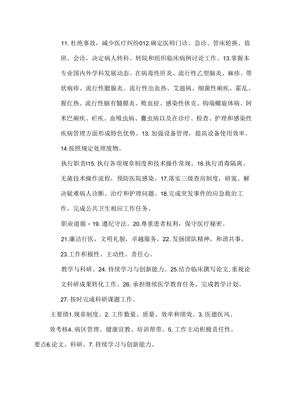 医院感染性疾病科副主任岗位说明书.docx_第2页