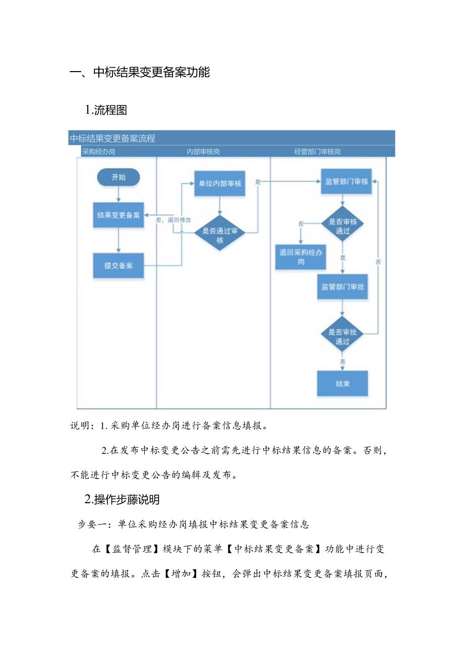 河南省电子化政府采购系统升级改造操作手册.docx_第2页