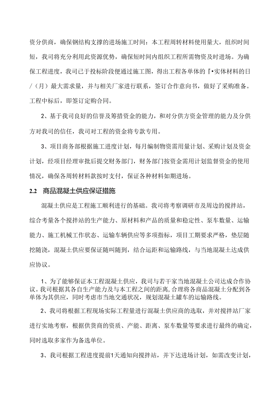 拟投入的主要物资计划.docx_第3页