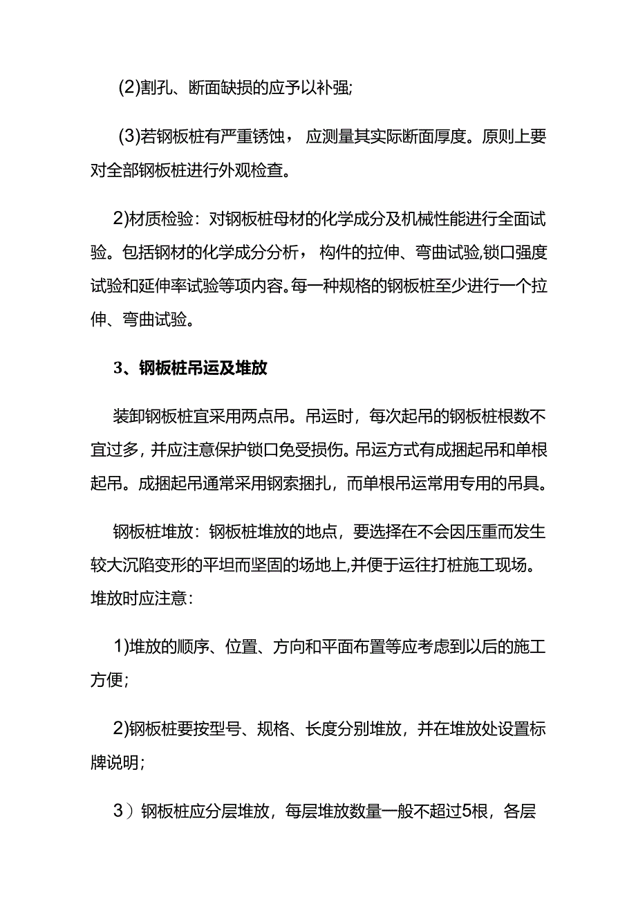 拉森钢板桩施工工艺流程全套.docx_第2页