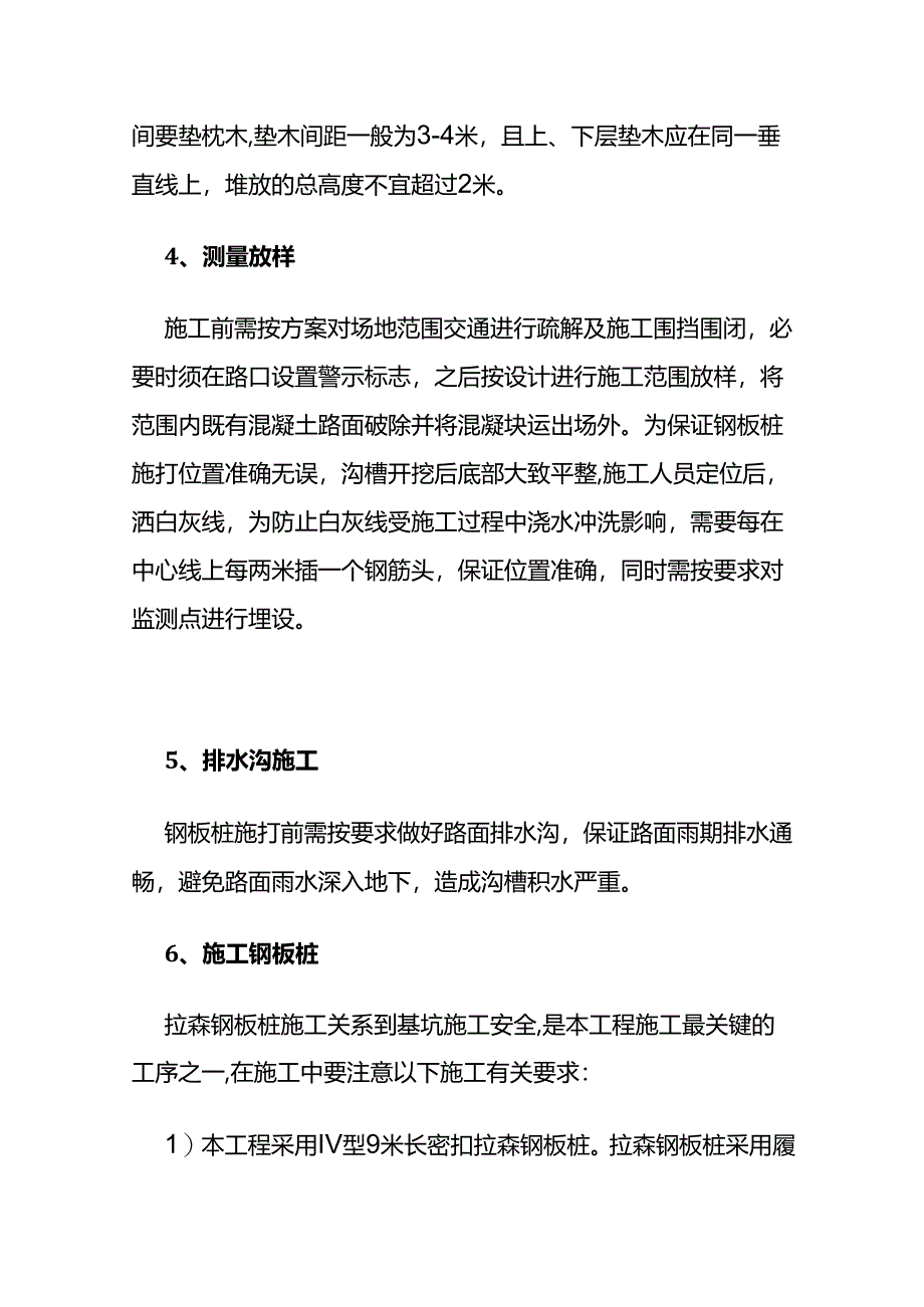 拉森钢板桩施工工艺流程全套.docx_第3页