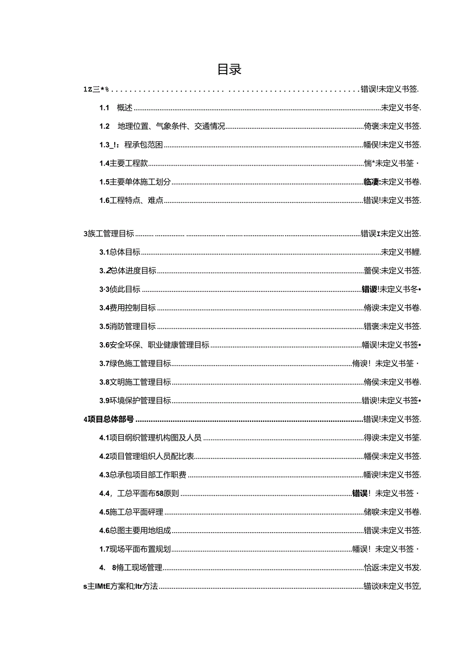 施工组织设计参考编制内容.docx_第1页