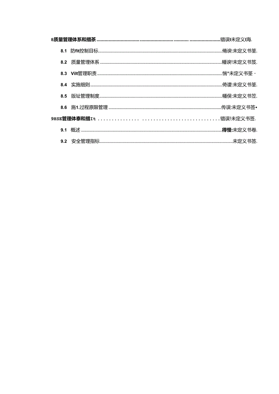 施工组织设计参考编制内容.docx_第3页