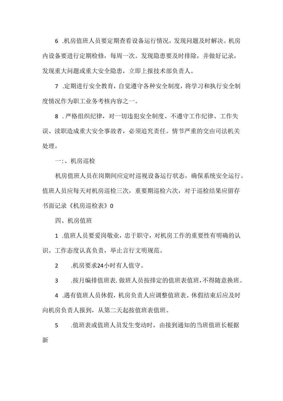 XXXX公司机房管理制度.docx_第2页