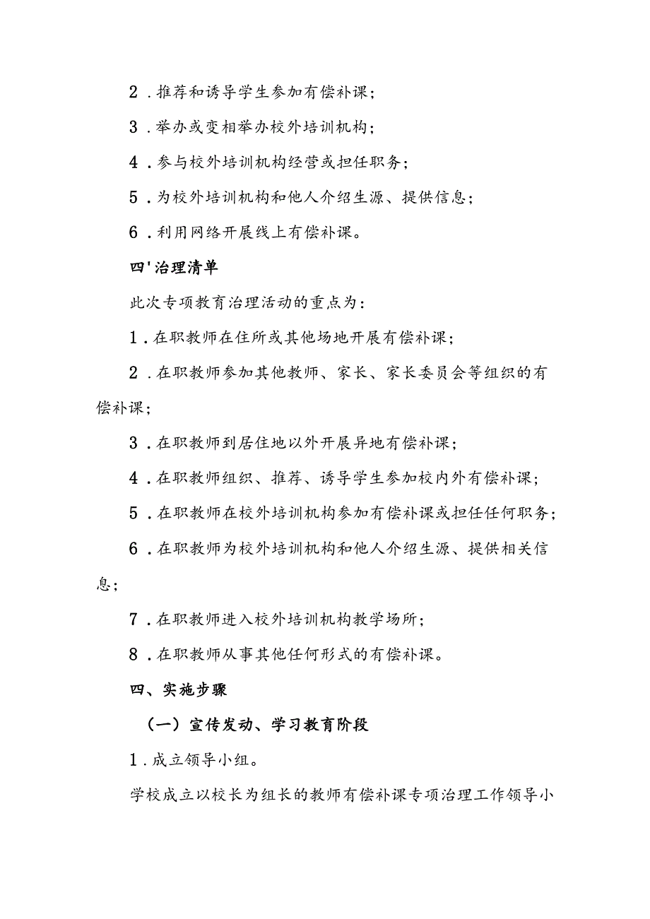 小学关于在职教师有偿补课治理实施方案.docx_第2页