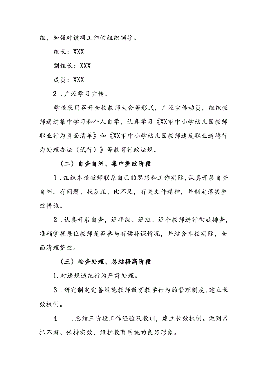 小学关于在职教师有偿补课治理实施方案.docx_第3页