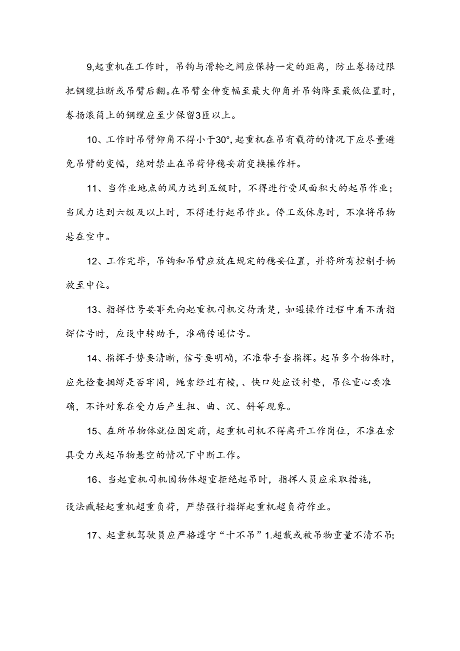 起重机安全操作注意事项.docx_第3页