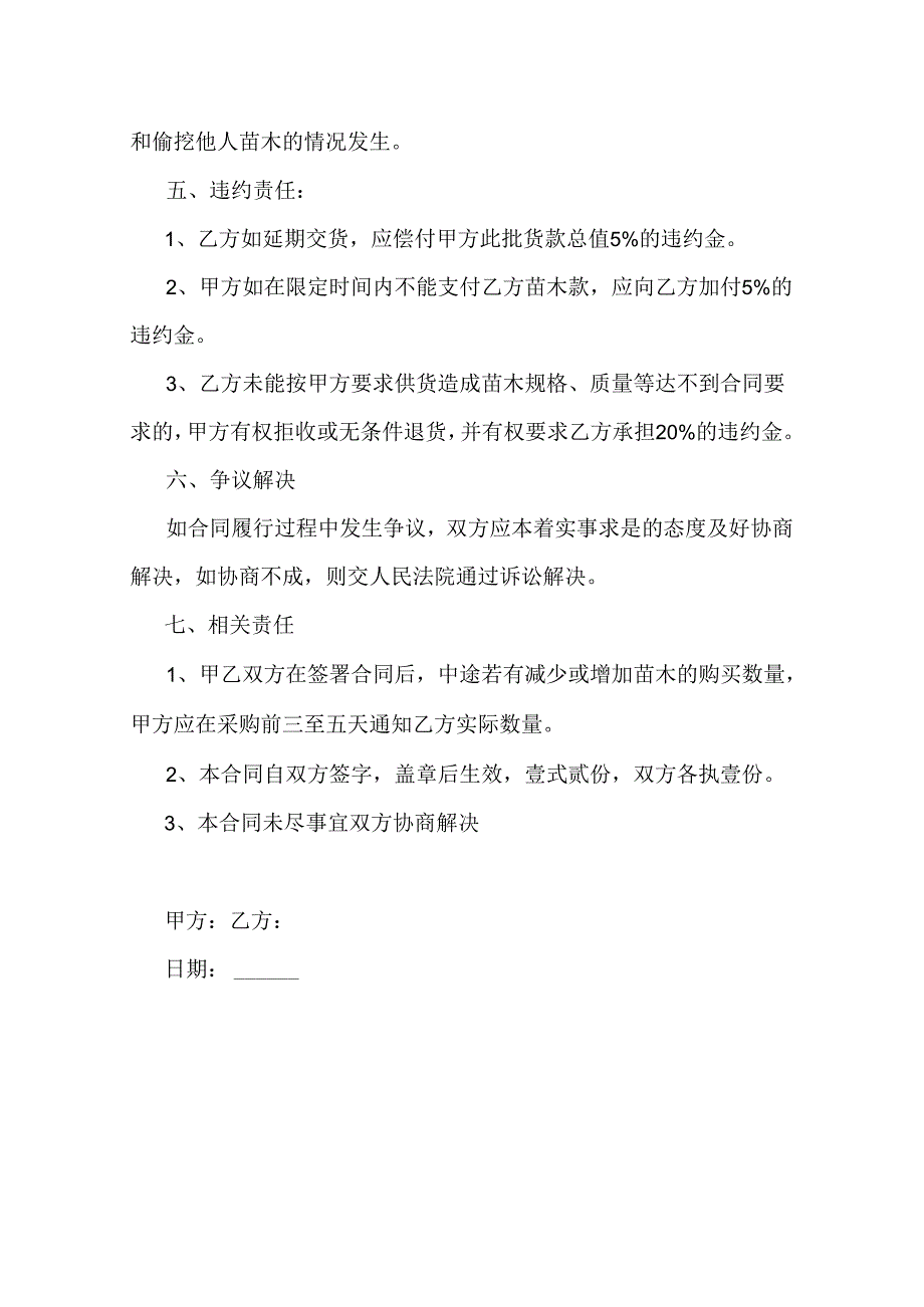 苗木购销合同.docx_第3页