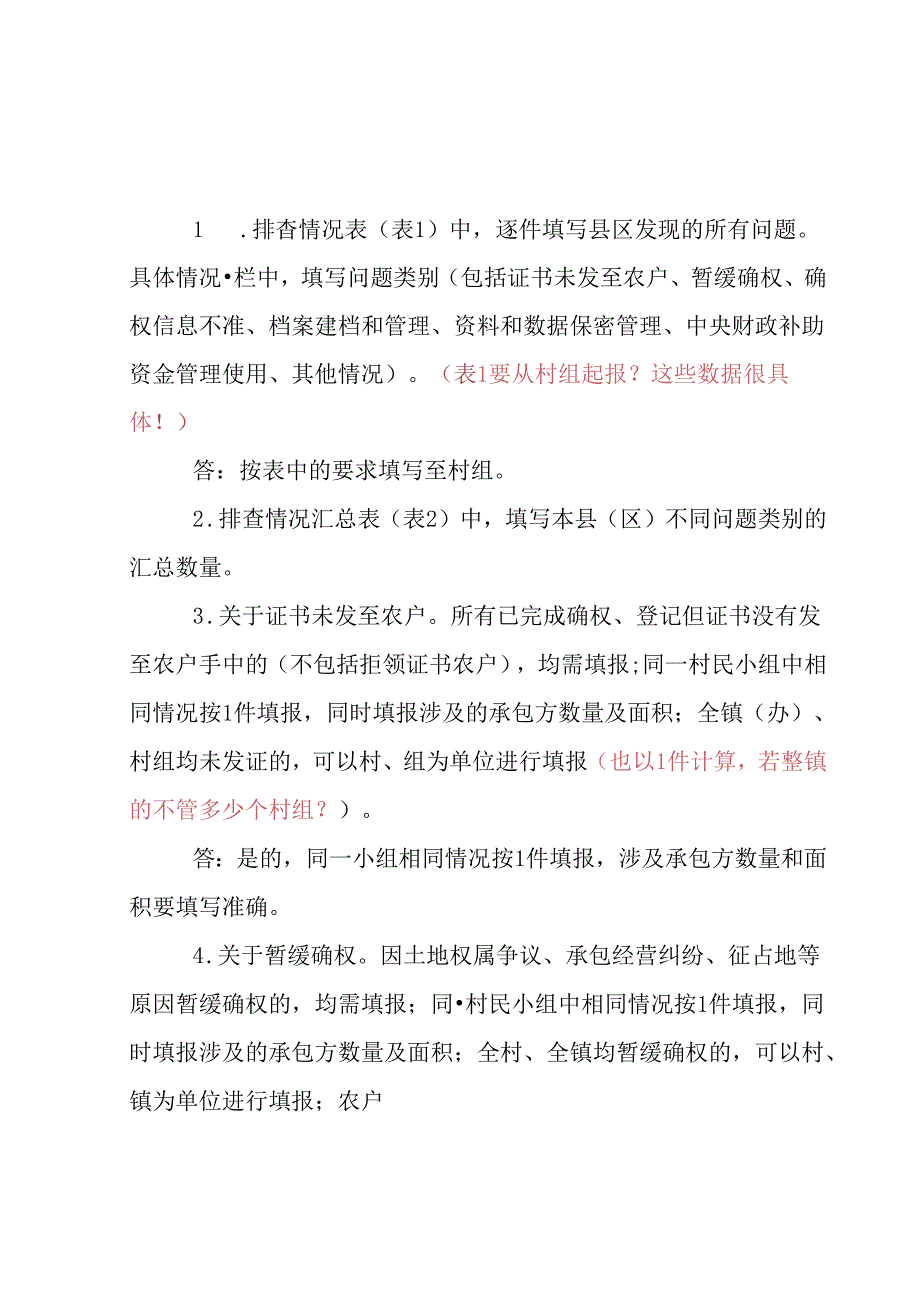 两张“回头看”报表及填报说明.docx_第2页