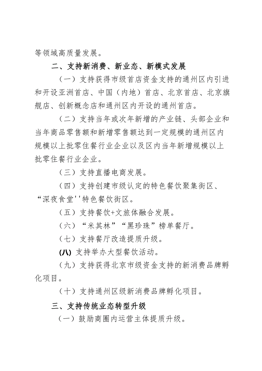 关于北京城市副中心促进商务经济高质量发展的实施细则.docx_第2页