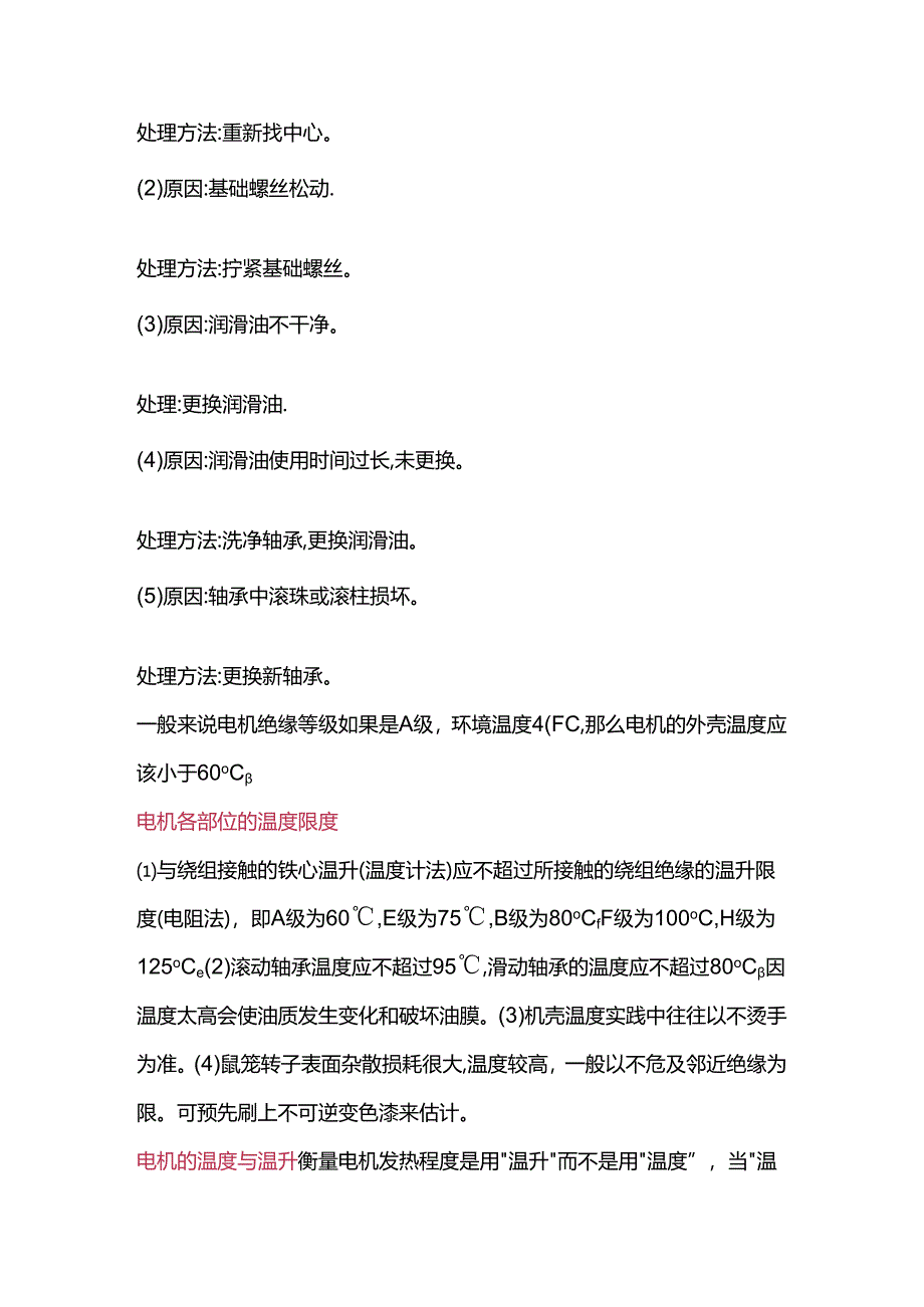 电机轴承温度标准.docx_第2页