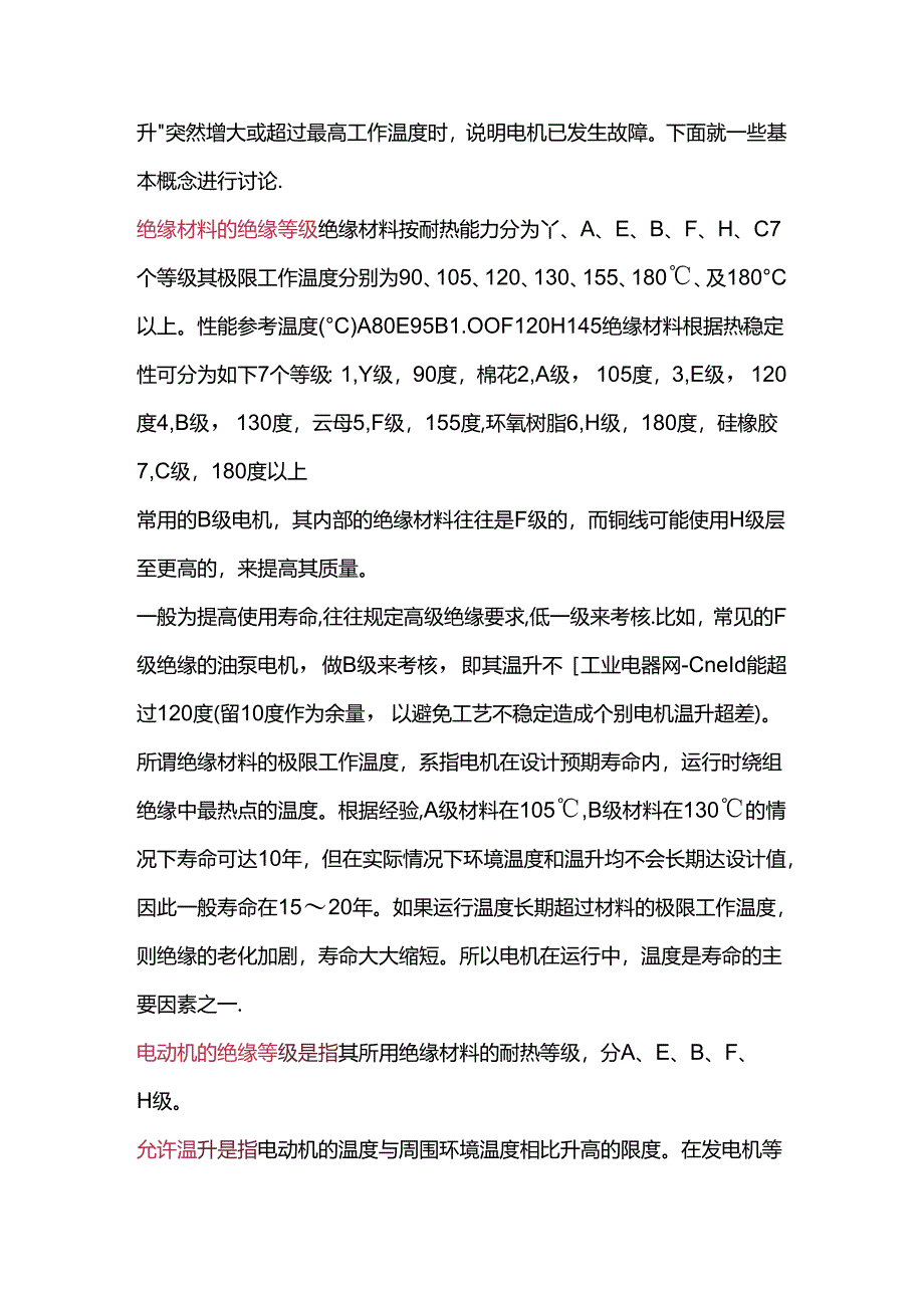 电机轴承温度标准.docx_第3页