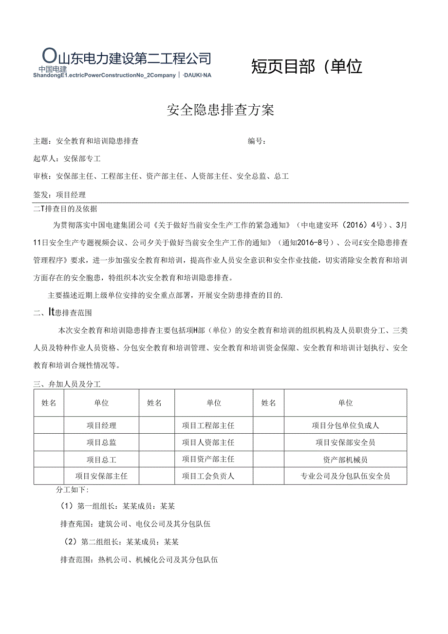 通知-19号关于规范隐患排查流程的通知.docx_第3页