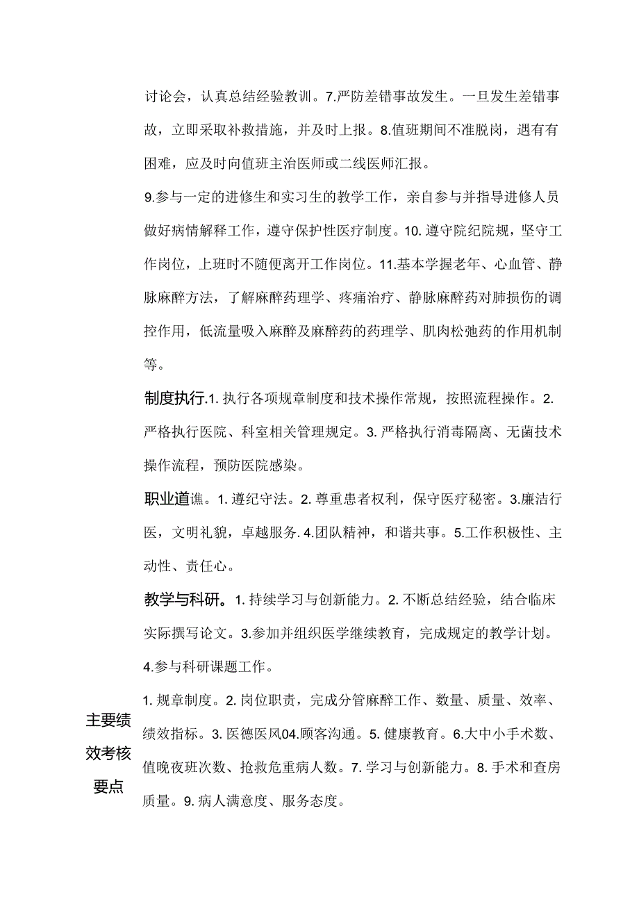 二级甲等医院麻醉科医师岗位说明书.docx_第2页