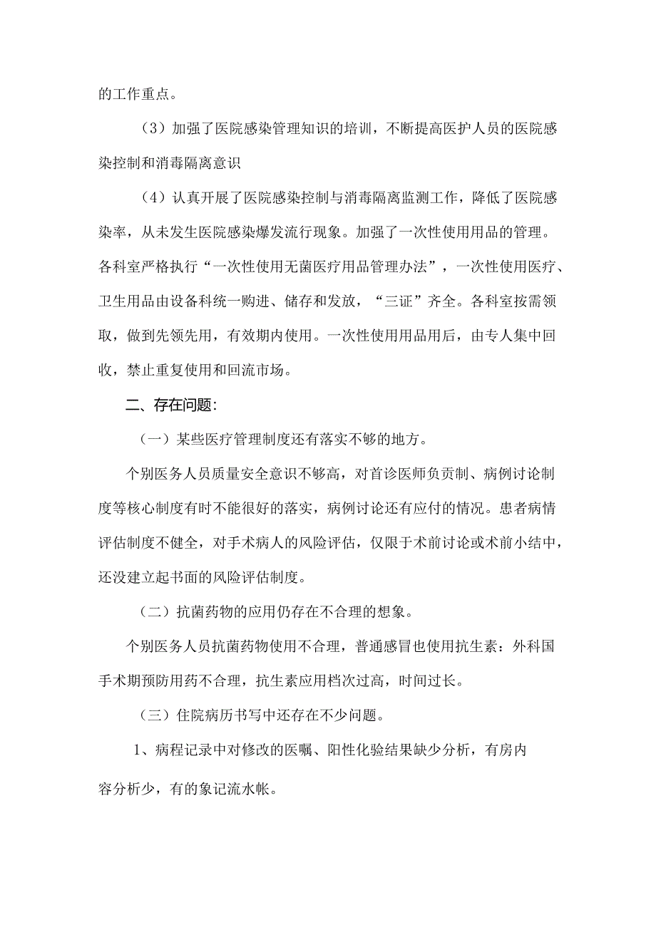 ____医院医疗质量自查报告及整改措施模板.docx_第3页