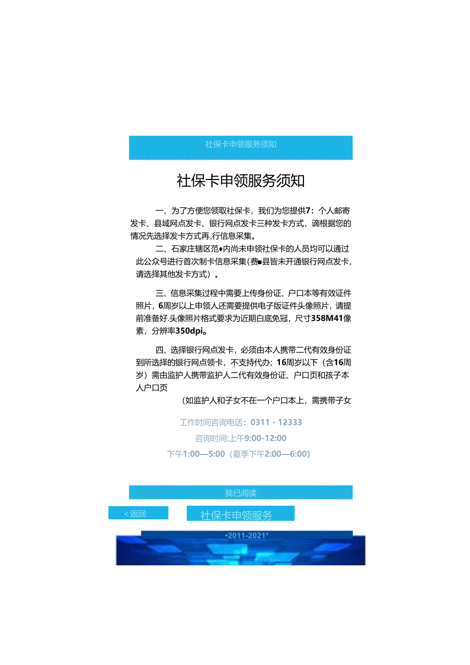 附件1.网上申领社保卡操作说明.docx_第2页