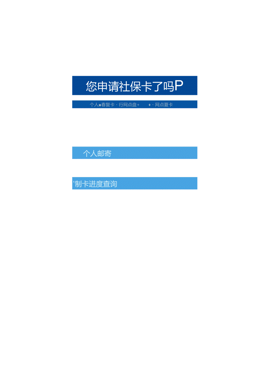 附件1.网上申领社保卡操作说明.docx_第3页