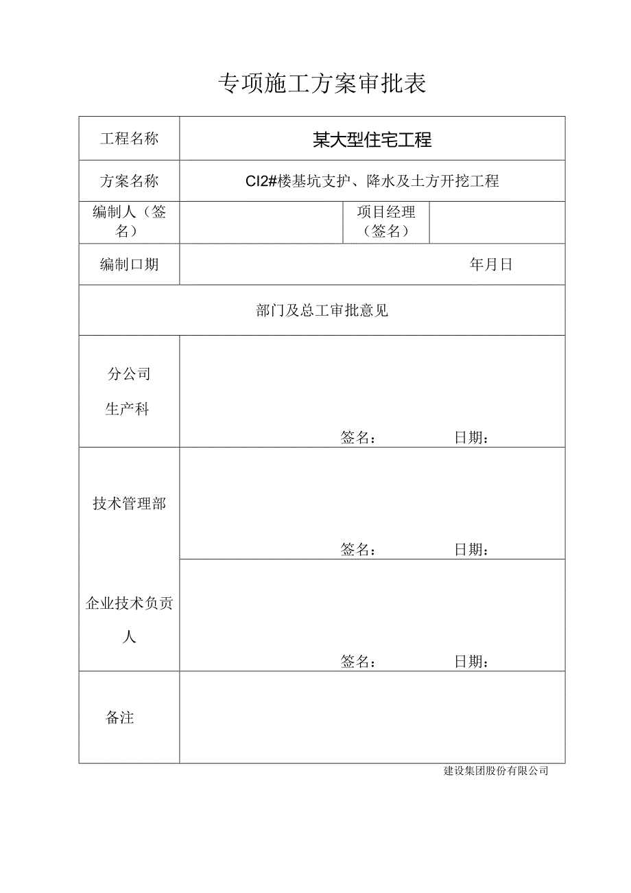 某大型住宅工程基坑工程安全专项施工方案.docx_第2页