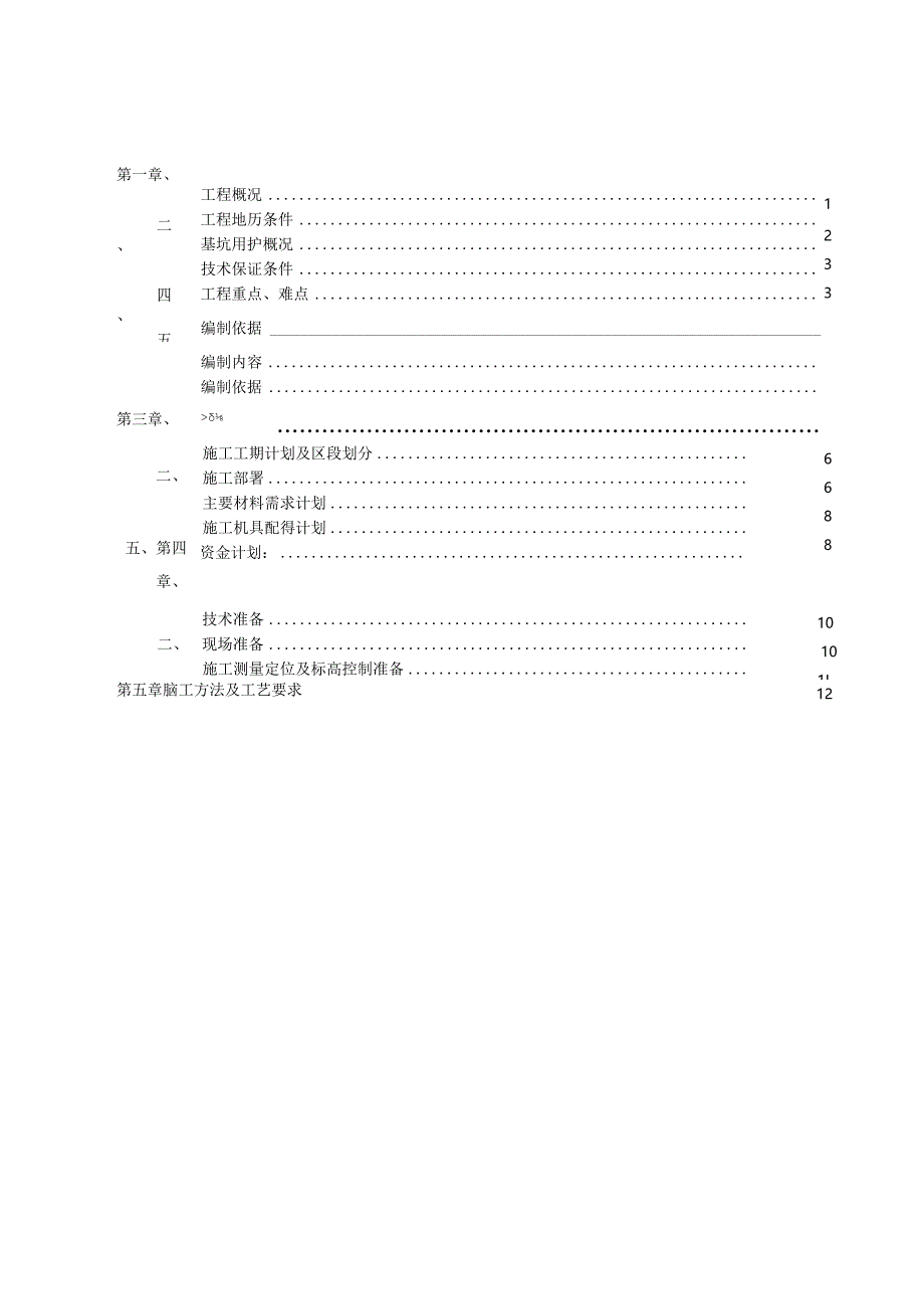 某大型住宅工程基坑工程安全专项施工方案.docx_第3页