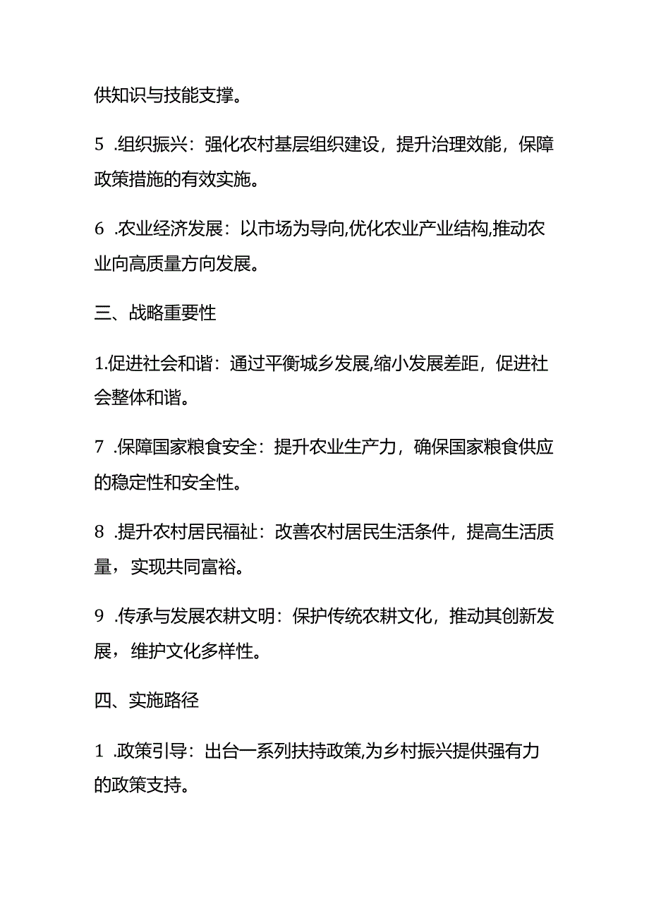 2024年7月山西运城三支一扶面试题及参考答案全套.docx_第2页