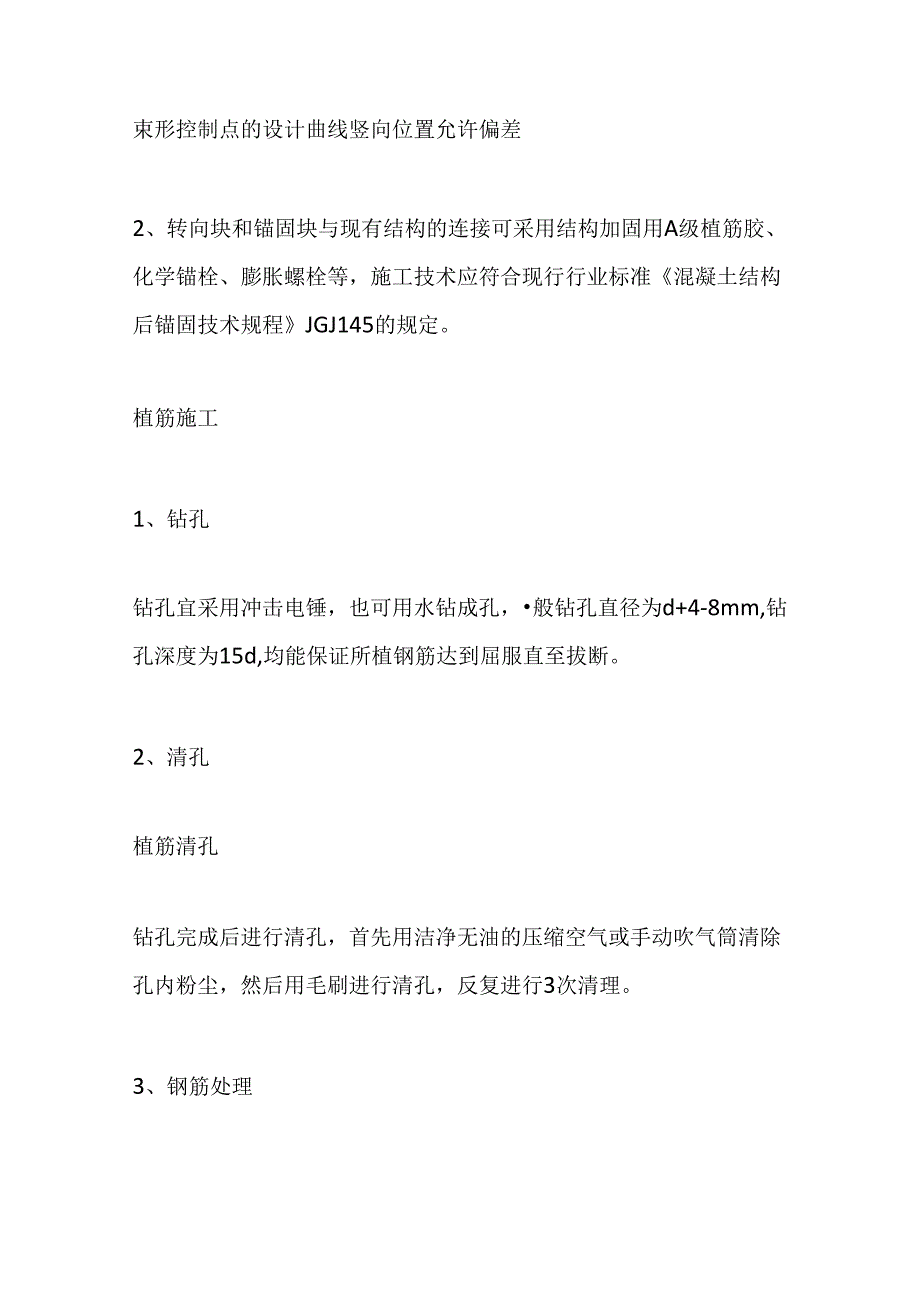 桥梁体外预应力加固施工工艺要点全套.docx_第3页