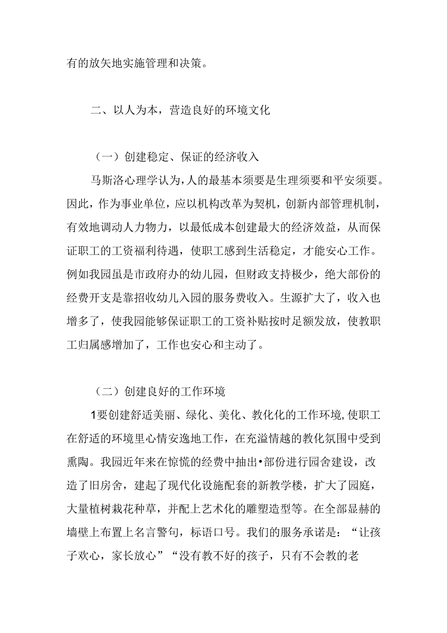 以人为本-建设幼儿园管理文化.docx_第2页