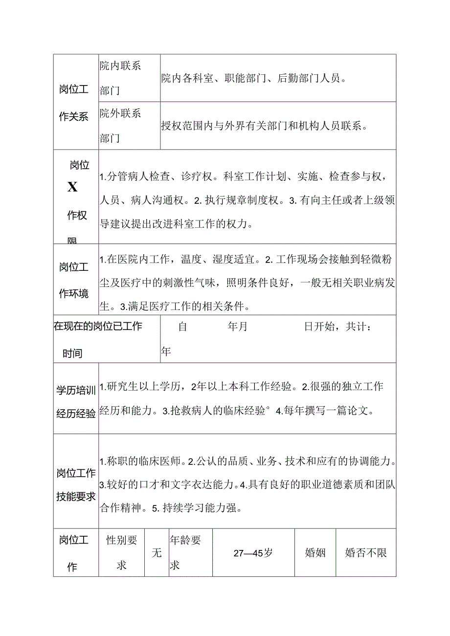 医院神经内科住院医师、助教岗位说明书.docx_第3页