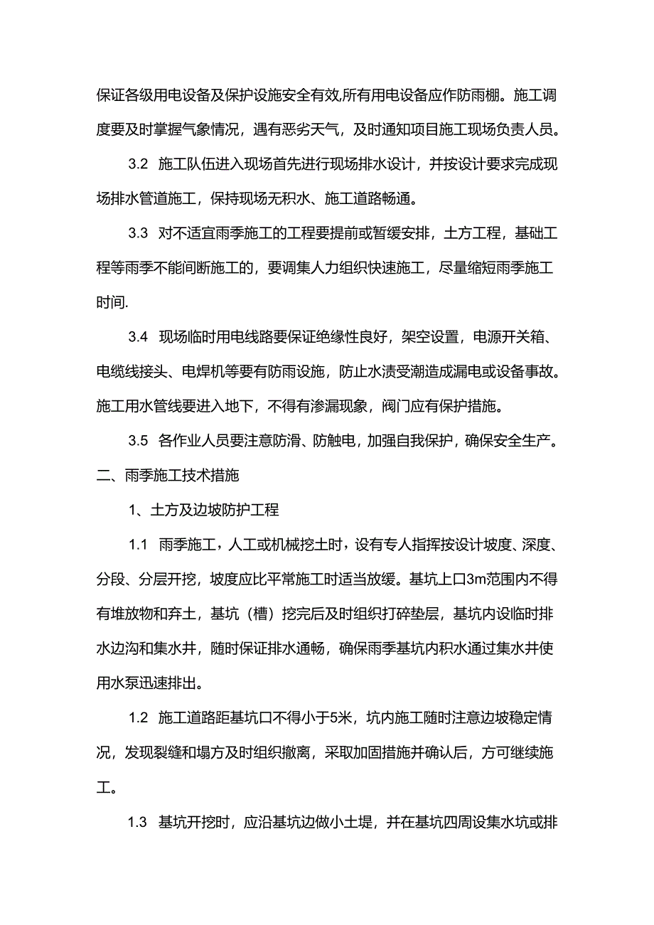 雨季施工及防汛应急预案.docx_第2页